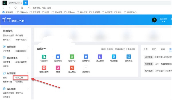 淘寶不包郵模版怎么設(shè)置